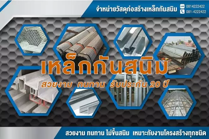เหล็กกัลวาไนซ์ เหล็กกันสนิม
