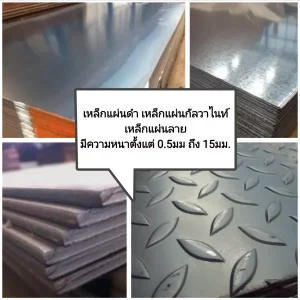 เหล็กแผ่น