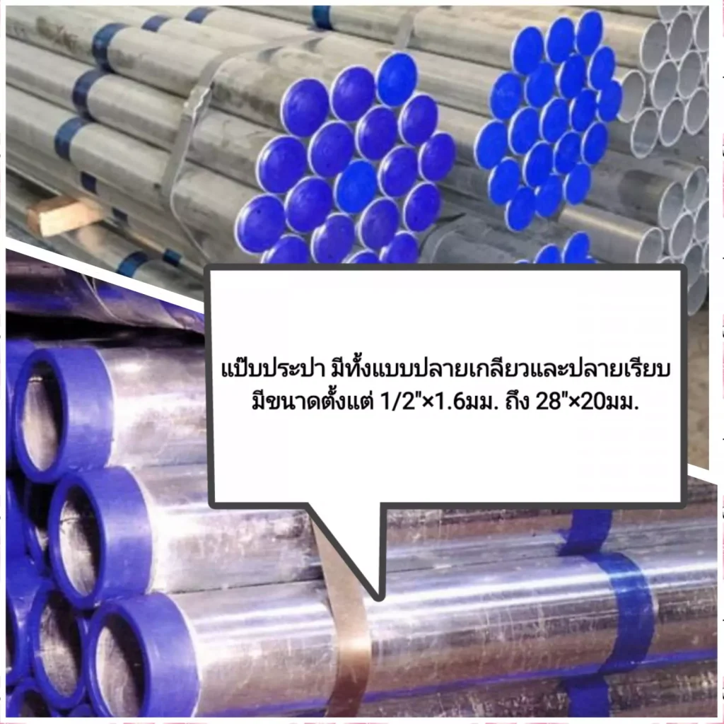 แป๊บประปา