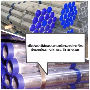 แป๊บประปา