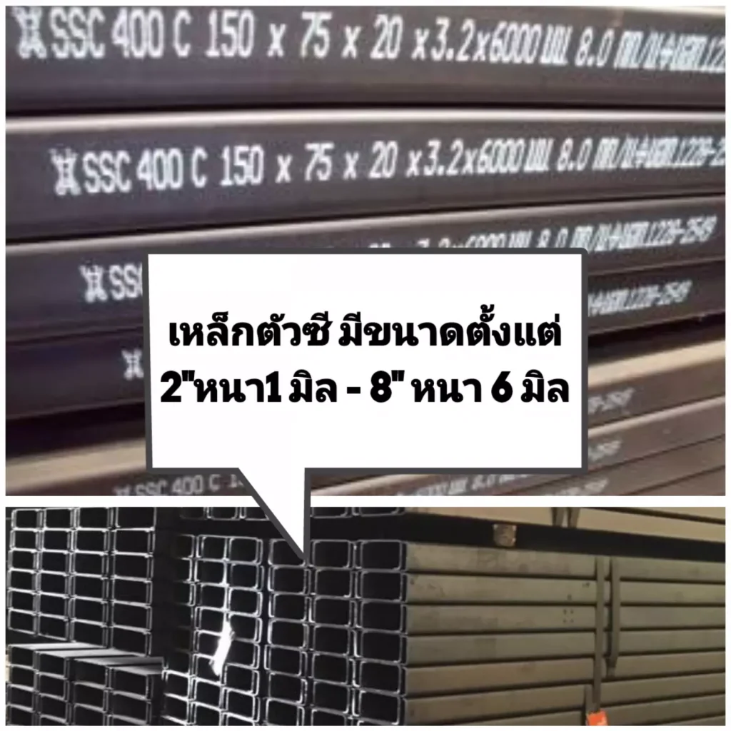 เหล็กตัว C