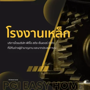 โรงงานเหล็ก